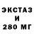 ЭКСТАЗИ ешки L. Lotrik